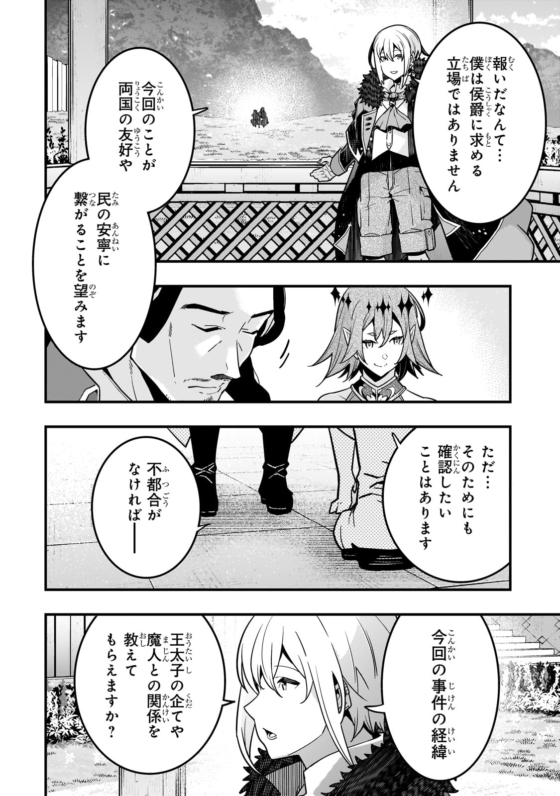 Kyoukai Meikyuu to Ikai no Majutsushi - Chapter 77 - Page 6